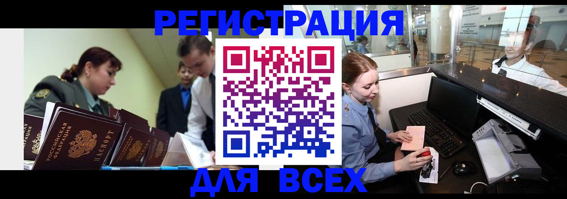 купить прописку в Ненецком АО