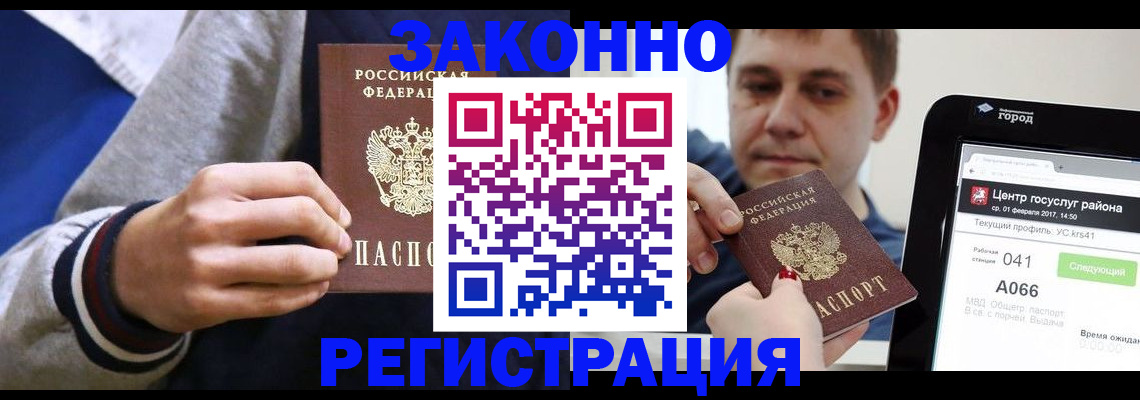 купить прописку в Ненецком АО
