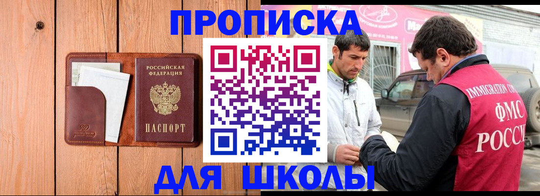 временная регистрация для школы в Ненецком АО